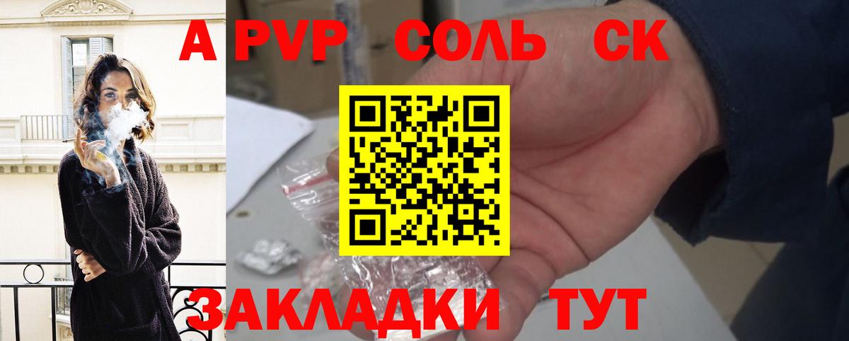 Alpha-PVP Соль Красноуфимск