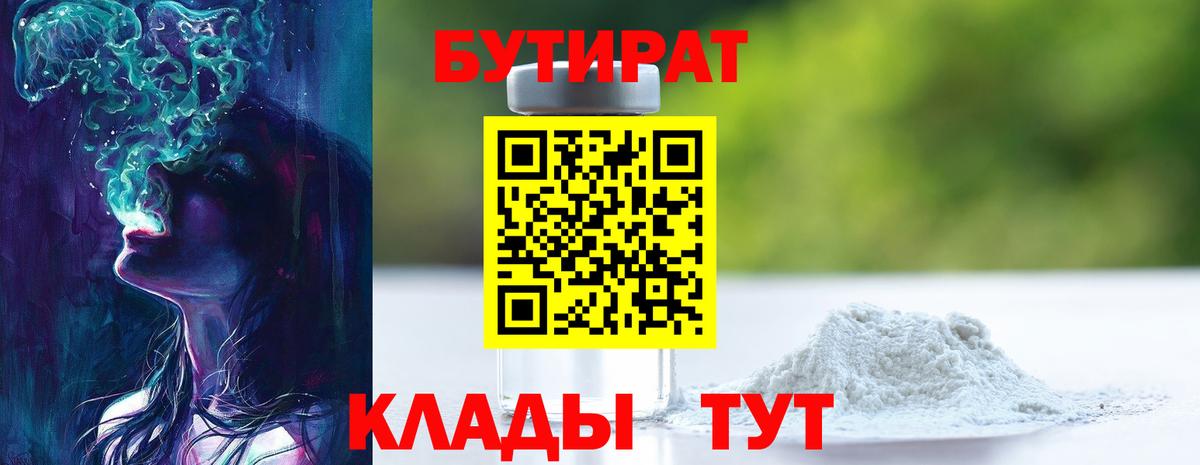 Красноуфимск  Бутират Butirat  Вход с VPN 