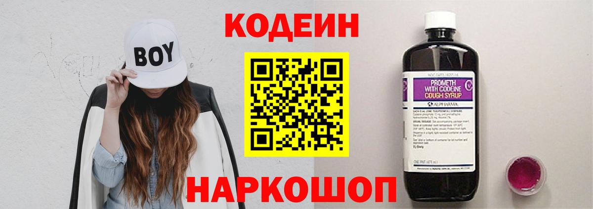 Красноуфимск  Кодеин напиток Lean (лин)  Кодеин напиток Lean (лин)  Вход с VPN 