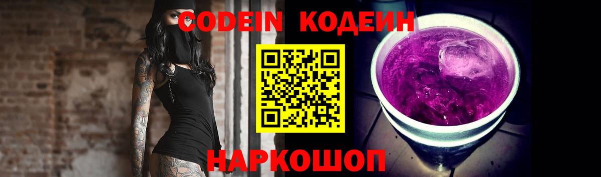 Codein Purple Drank Красноуфимск