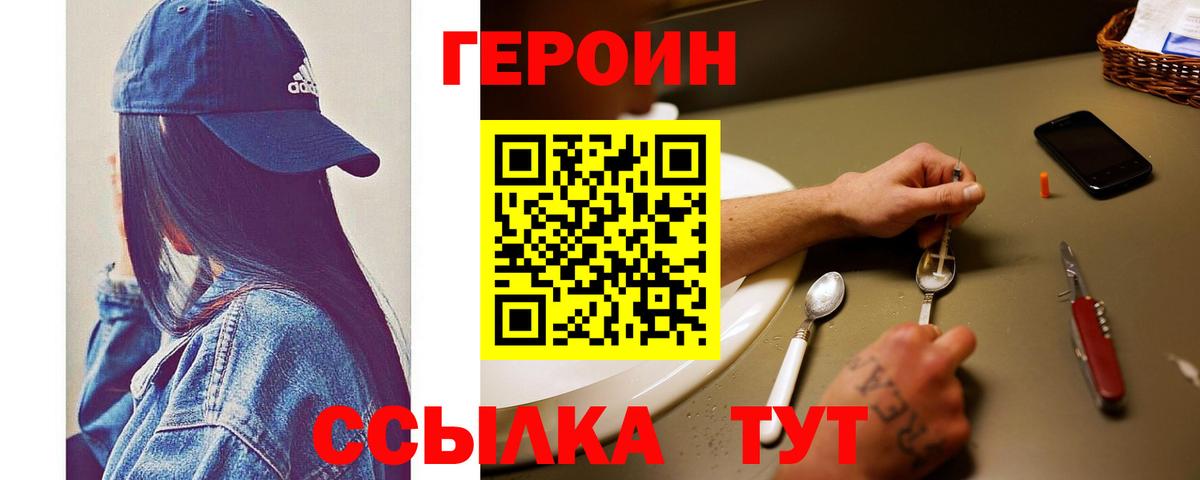 ГЕРОИН VHQ  Вход с VPN  Красноуфимск 