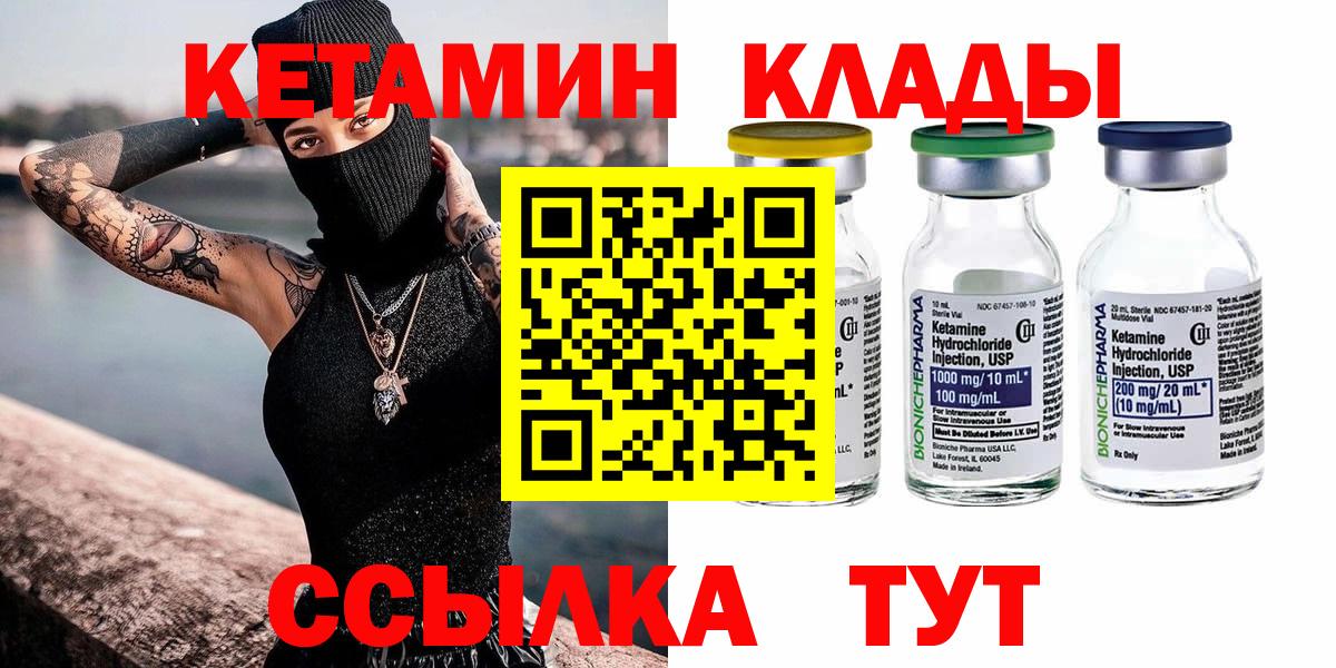 Кетамин VHQ  Вход с VPN  Красноуфимск 