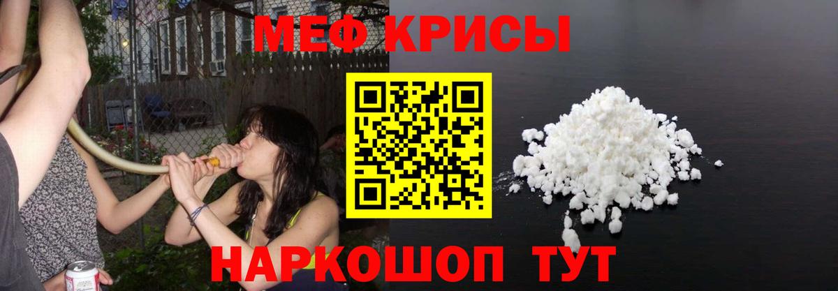 Меф мяу мяу кристаллы Красноуфимск