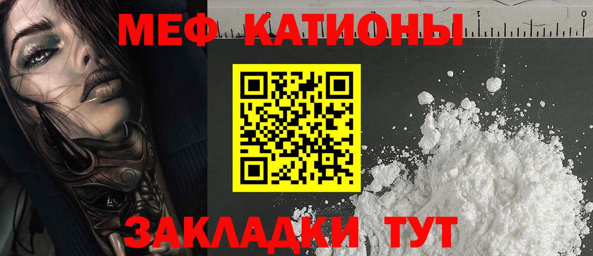 Красноуфимск  МЯУ-МЯУ мяу мяу  Меф  МЯУ-МЯУ 4 MMC  Вход с VPN 